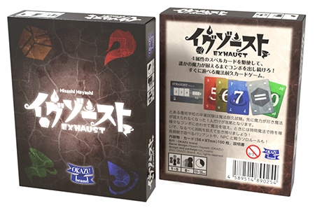 イグゾースト
