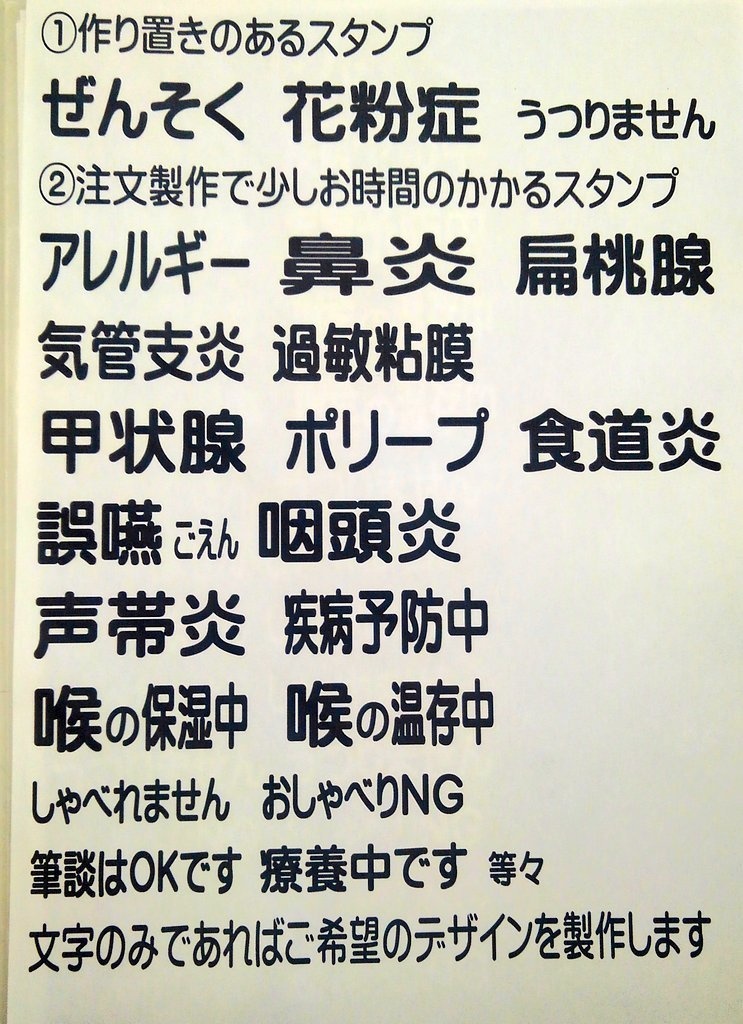 疾患名とメッセージの種類を増えました マスク用スタンプ(ハンドメイド) 定番品外オーダーメイド