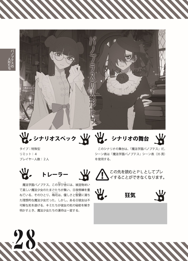 シナリオアンソロジー 魔法少女と学校(電子書籍)