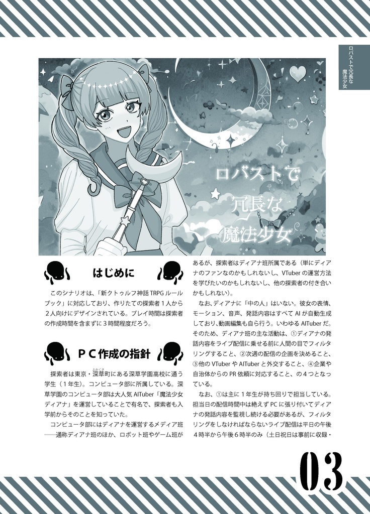 シナリオアンソロジー 魔法少女と学校(電子書籍)