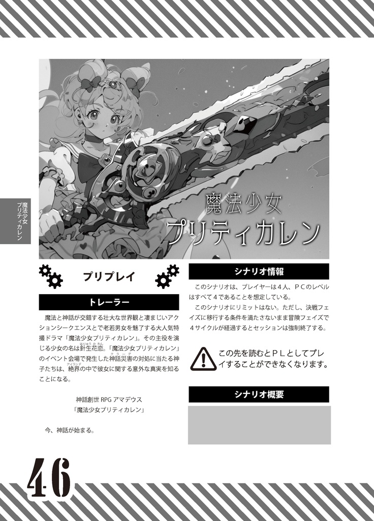 シナリオアンソロジー 魔法少女と学校(電子書籍)