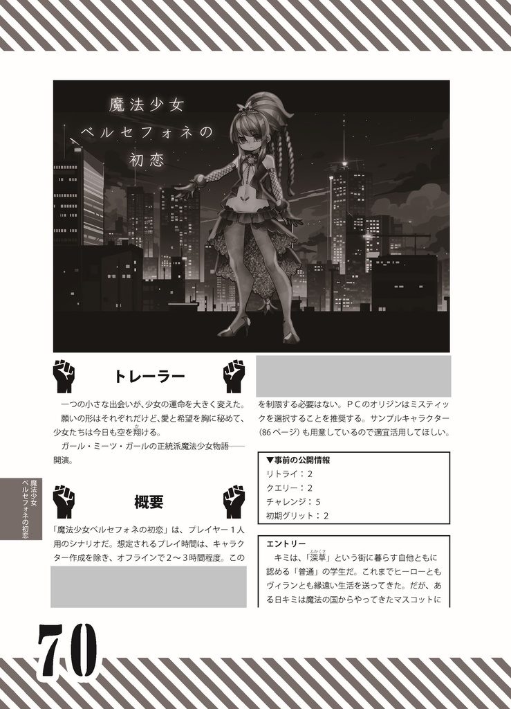 シナリオアンソロジー 魔法少女と学校(電子書籍)