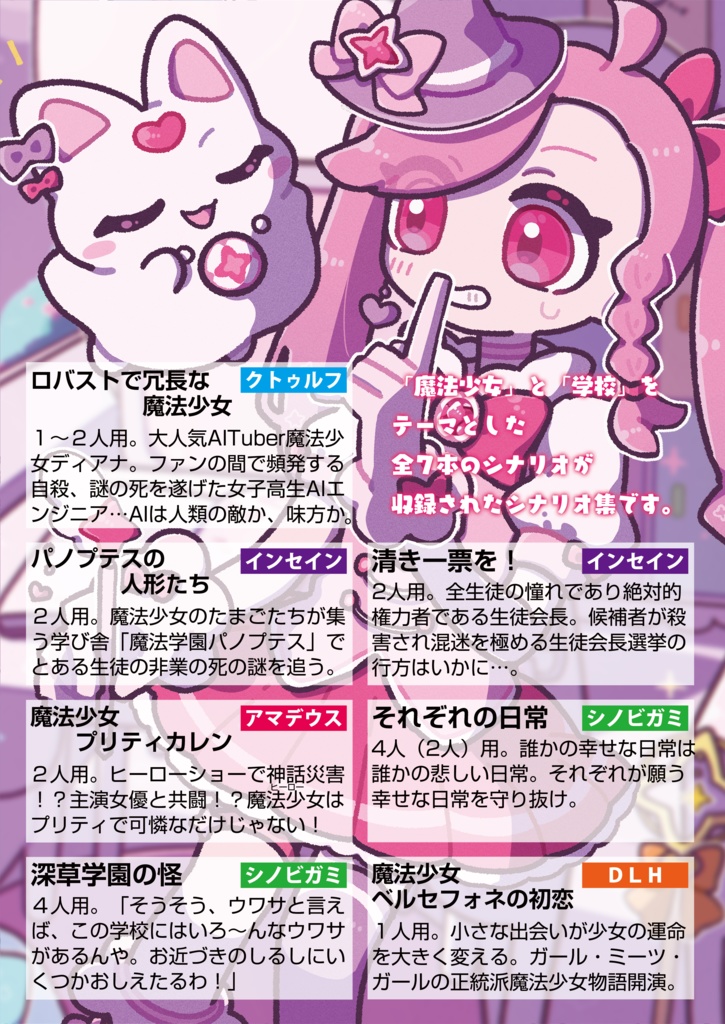 シナリオアンソロジー 魔法少女と学校(電子書籍)