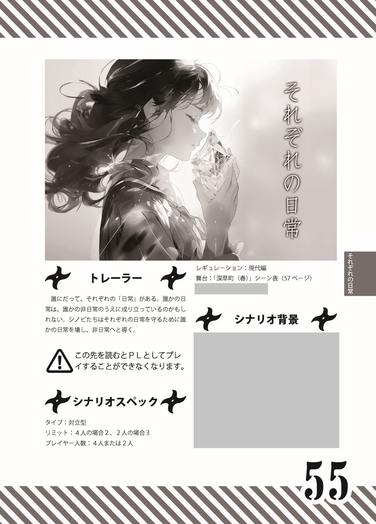 シナリオアンソロジー 魔法少女と学校(電子書籍)