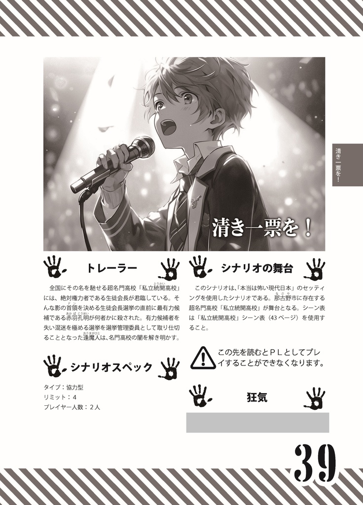 シナリオアンソロジー 魔法少女と学校(電子書籍)