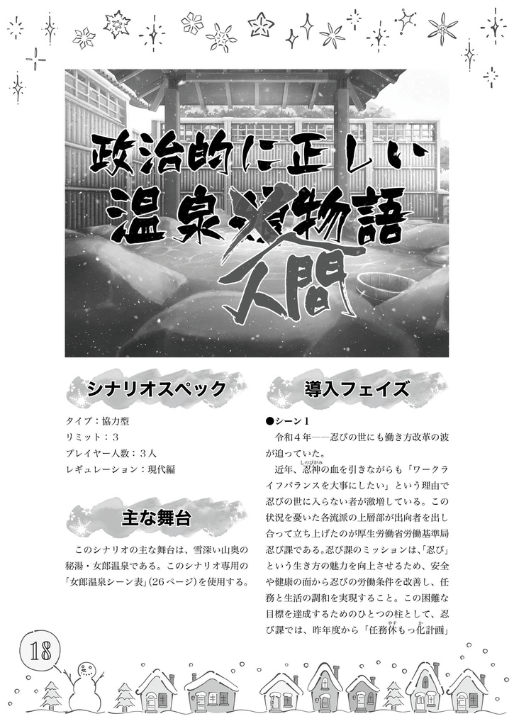 【冬のシノビガミシナリオ集】冬ビガミ(電子書籍)