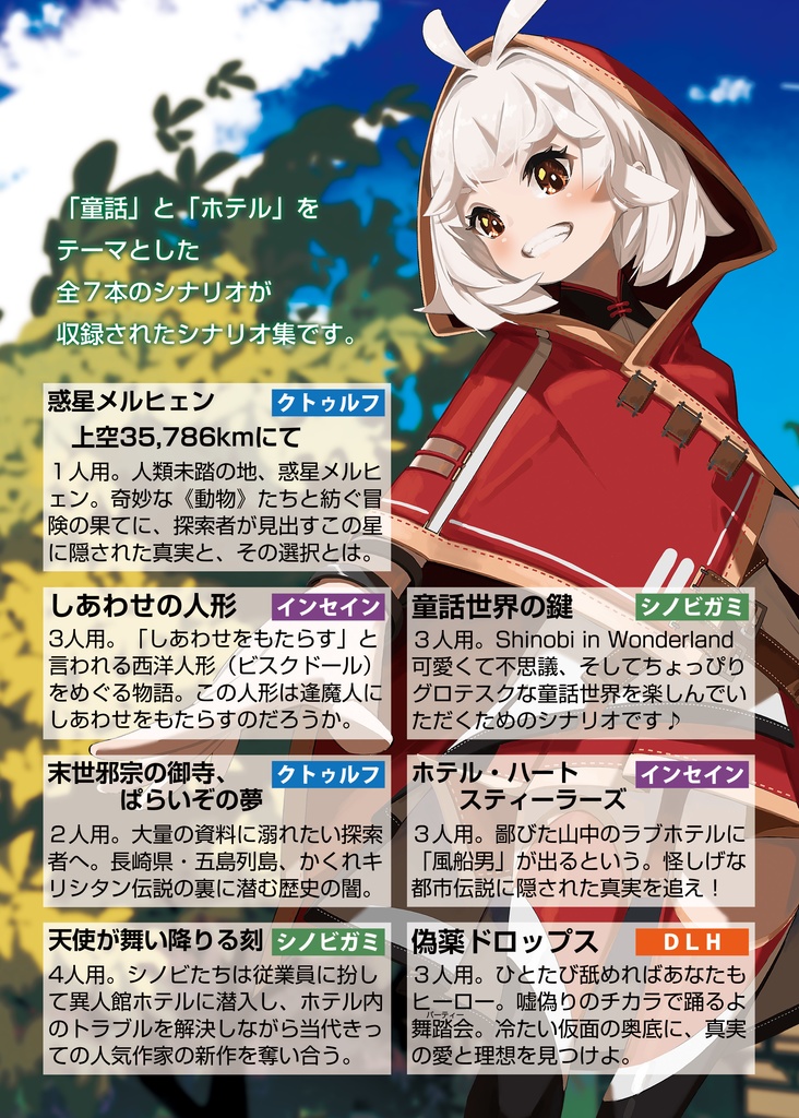 シナリオアンソロジー 4 童話とホテル(電子書籍)