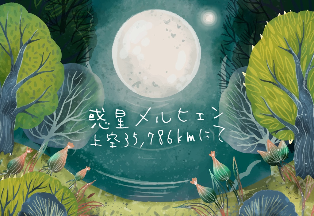 シナリオアンソロジー 4 童話とホテル(電子書籍)