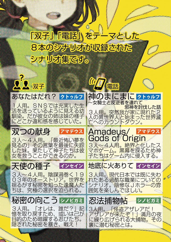 シナリオアンソロジー 1 ふたごとでんわ(電子書籍)