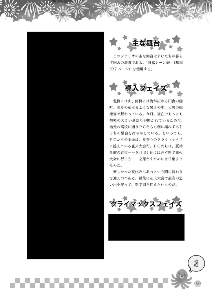 【夏のシノビガミシナリオ集】夏ビガミ(電子書籍)