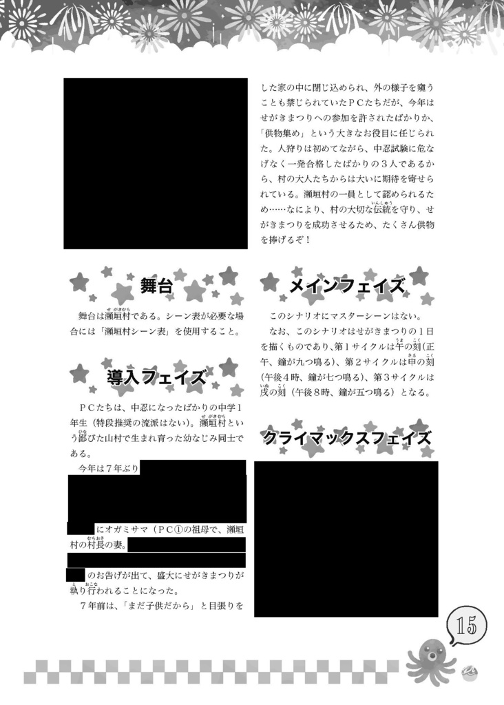 【夏のシノビガミシナリオ集】夏ビガミ(電子書籍)