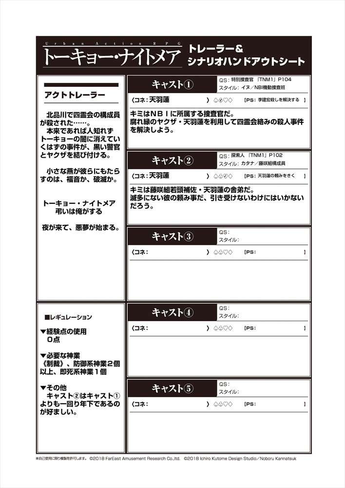 トーキョー ナイトメア 弔いは俺がする Pdf 第三梟帝國購買部 Booth