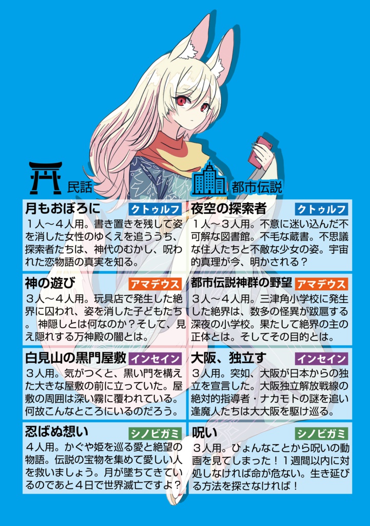 シナリオアンソロジー 2 民話と都市伝説(電子書籍)