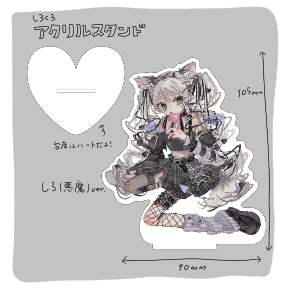 しろ悪魔♡アクスタ