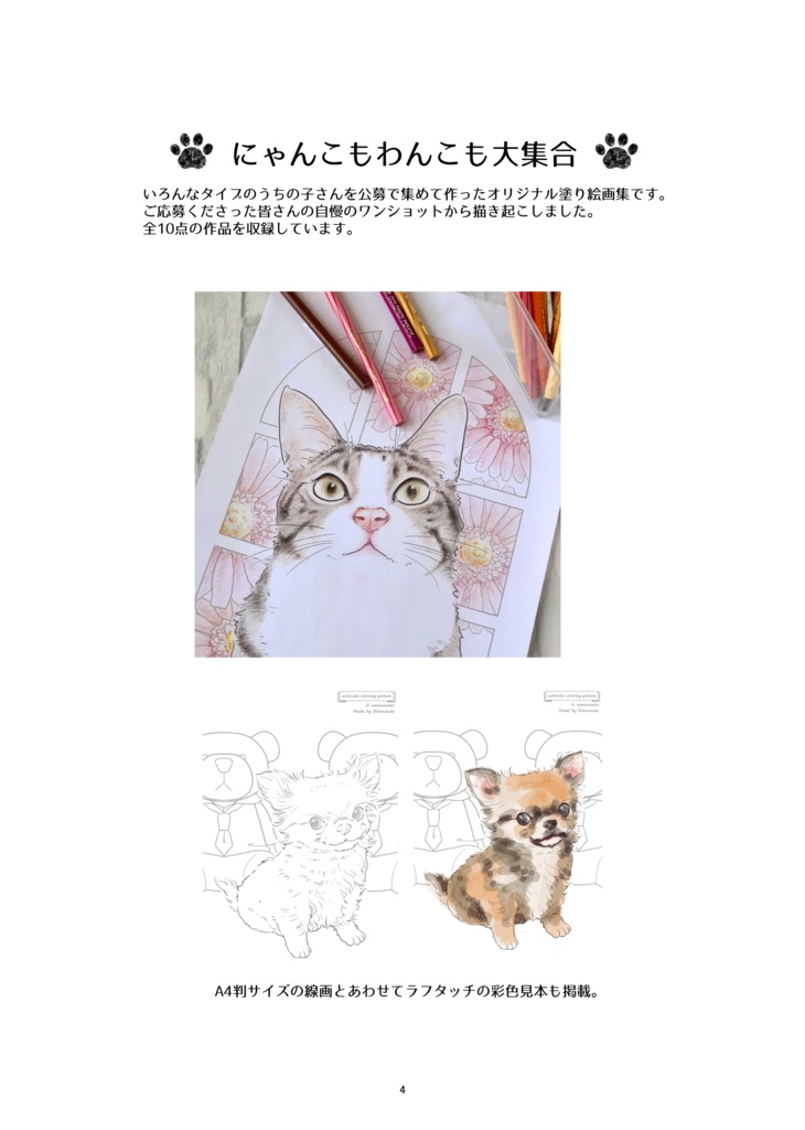 なにぬ猫オリジナル うちの子塗り絵 vol.1