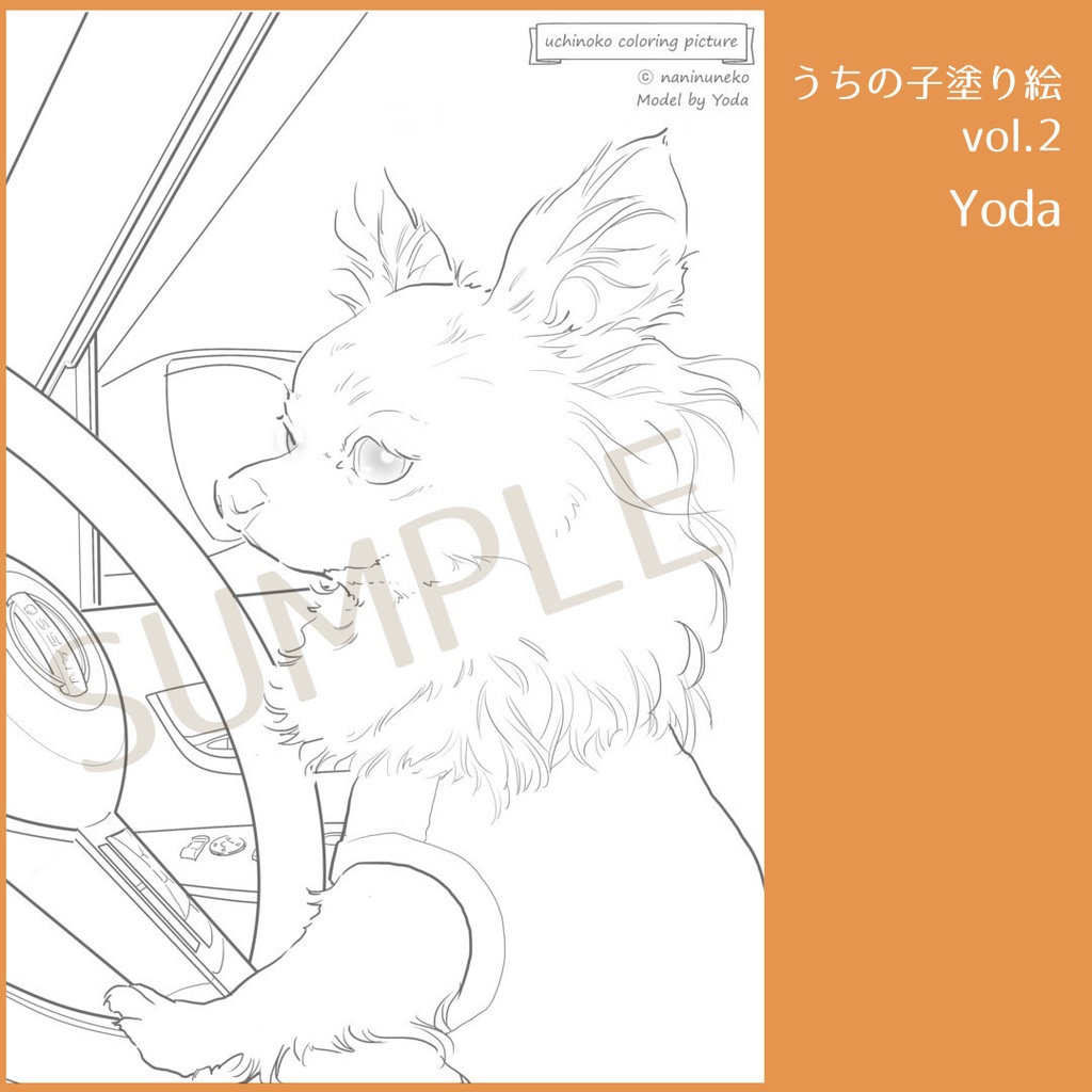 なにぬ猫オリジナル うちの子塗り絵 vol.2