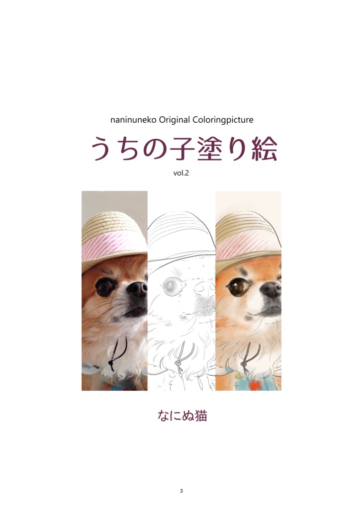 なにぬ猫オリジナル うちの子塗り絵 vol.2