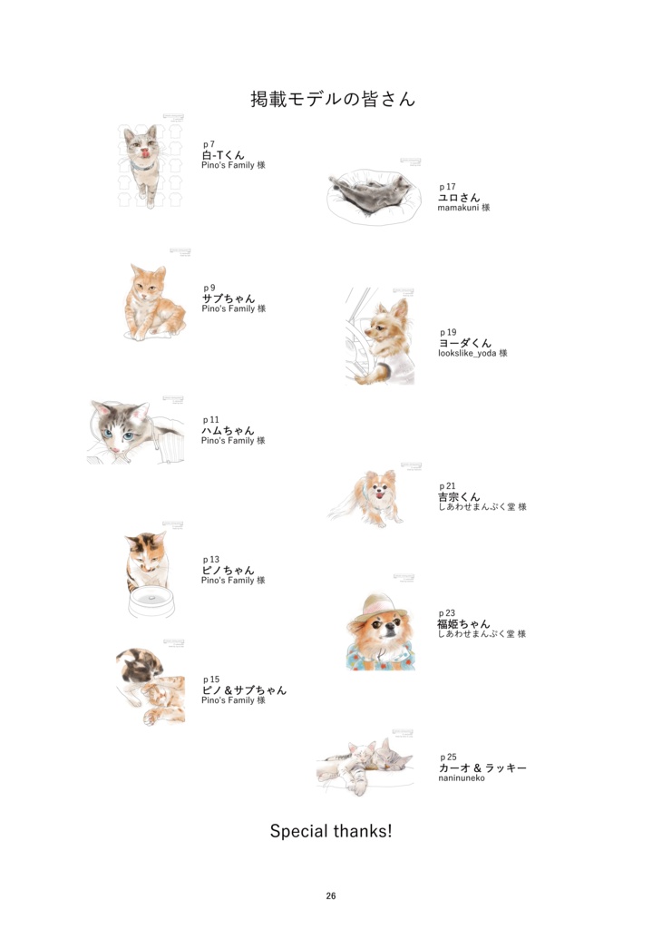 なにぬ猫オリジナル うちの子塗り絵 vol.2