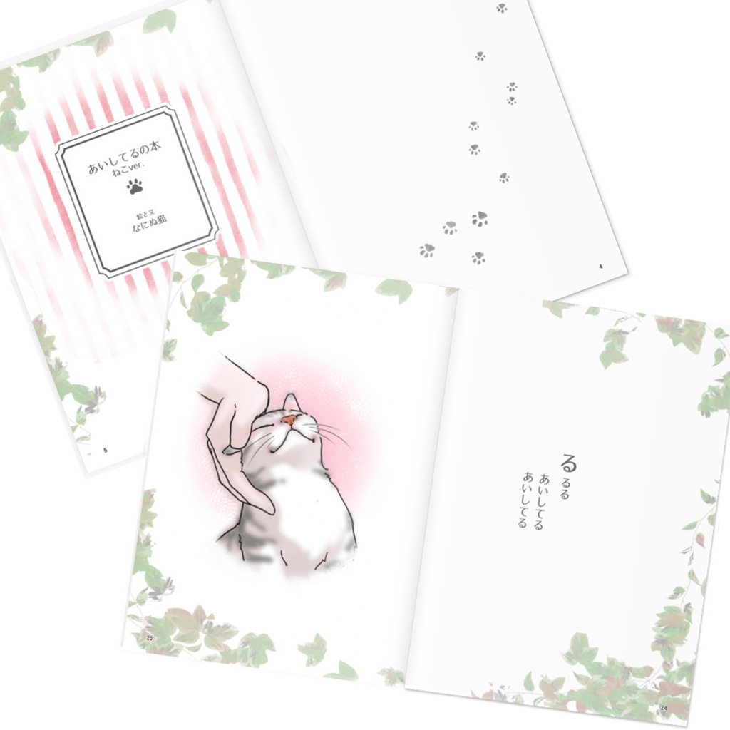 あいしてるの本 ねこver.