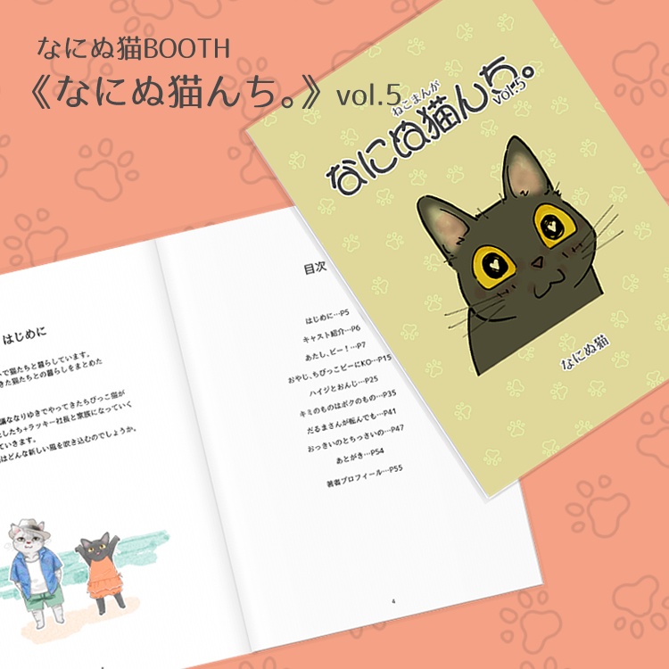 ねこまんが なにぬ猫んち。vol.5　＊紙本＊