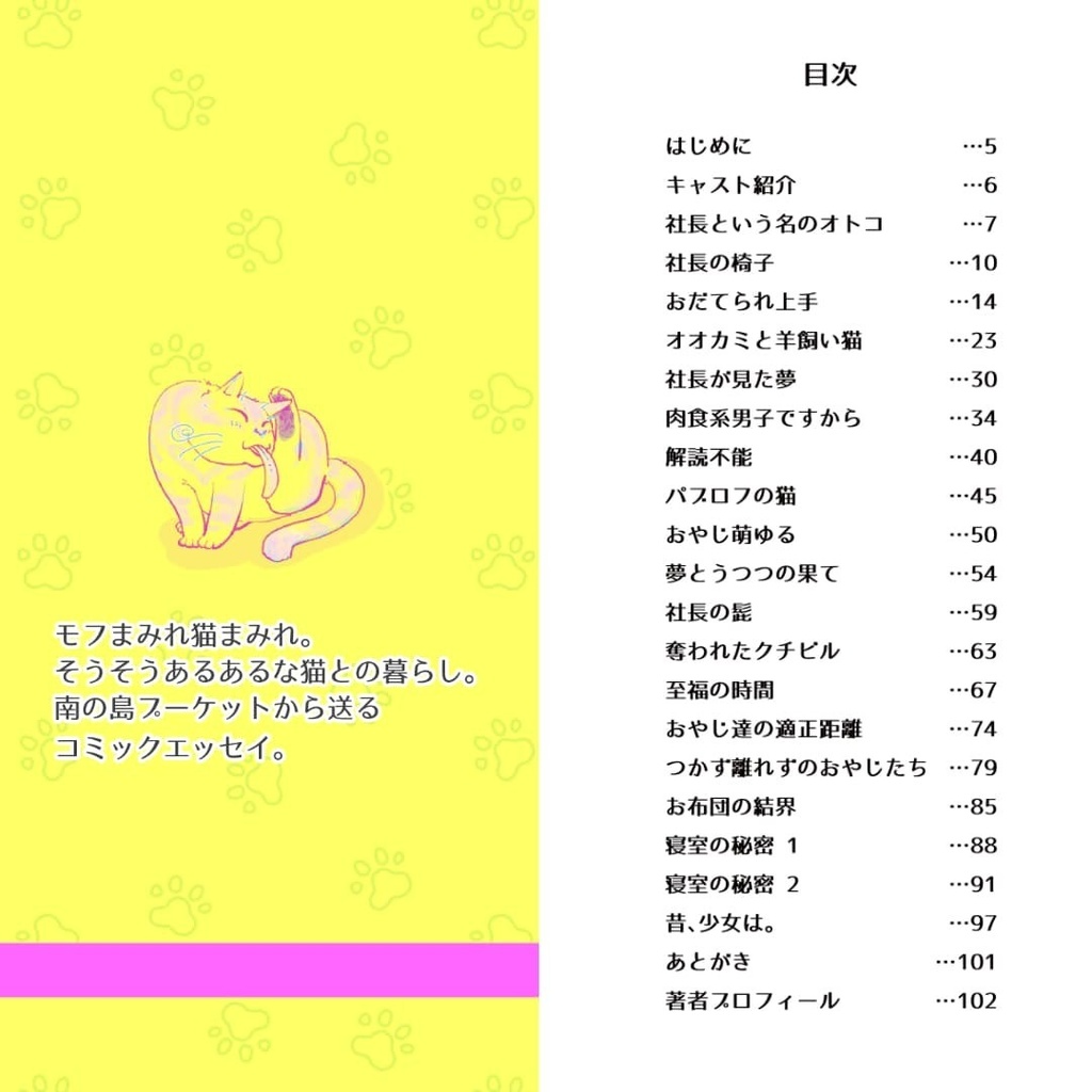 ねこまんが なにぬ猫んち。《PDF版》vol.1