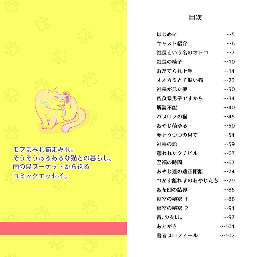 ねこまんが なにぬ猫んち。《冊子版》vol.1
