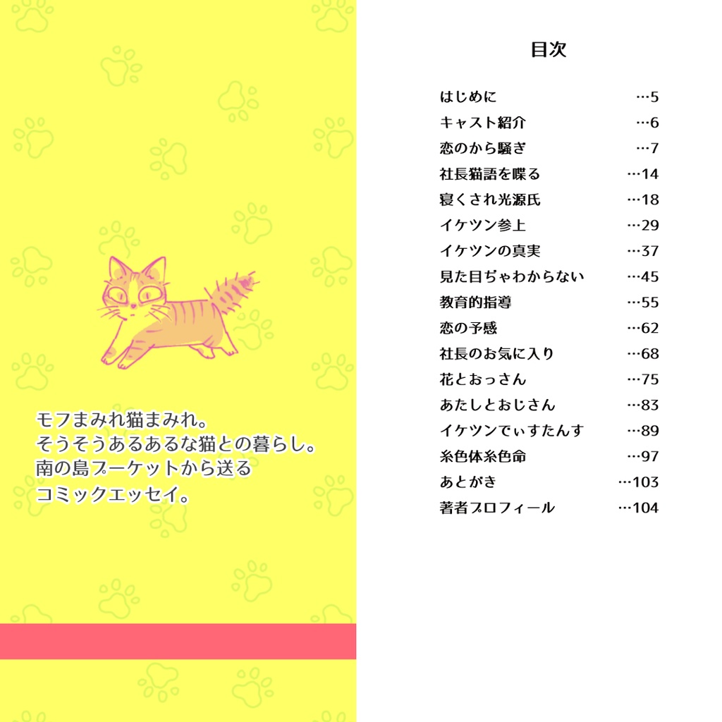 ねこまんが なにぬ猫んち。《冊子版》vol.2