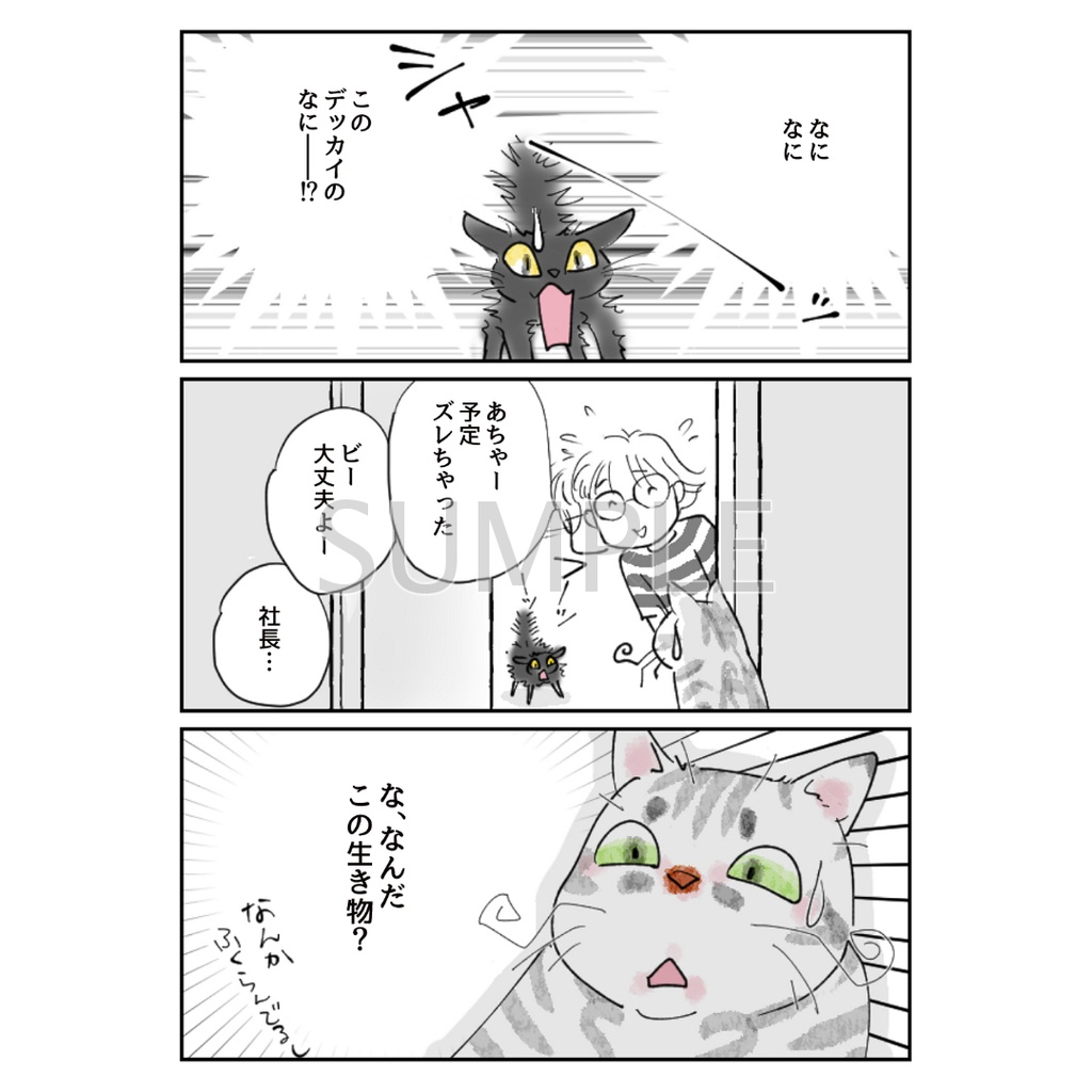 ねこまんが なにぬ猫んち。《冊子版》vol.3