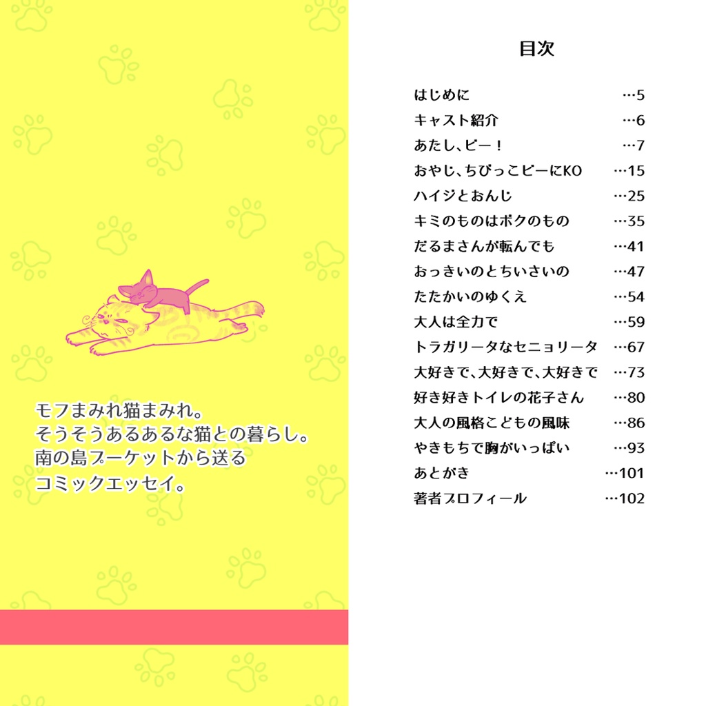 ねこまんが なにぬ猫んち。《冊子版》vol.3