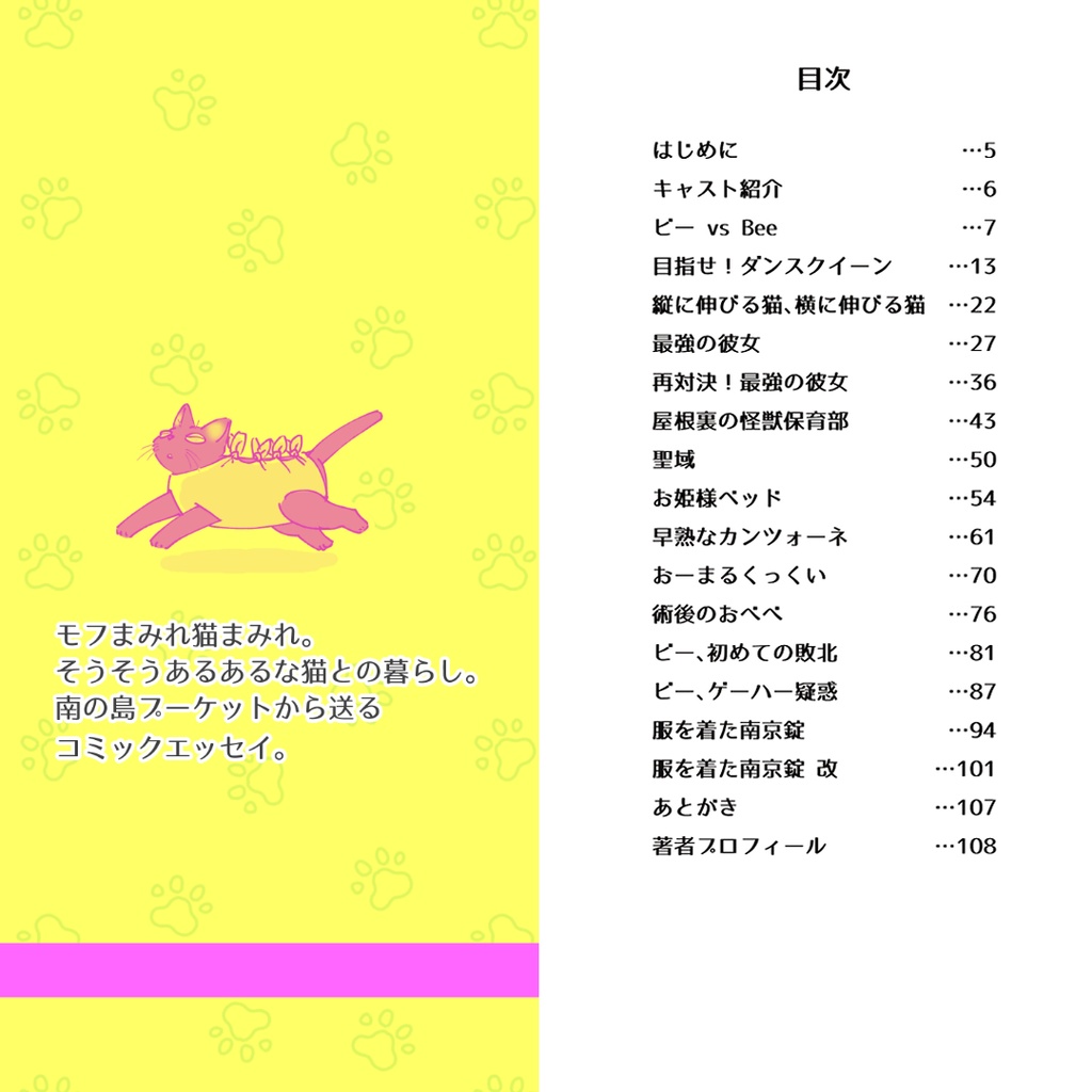 ねこまんが なにぬ猫んち。《冊子版》vol.4