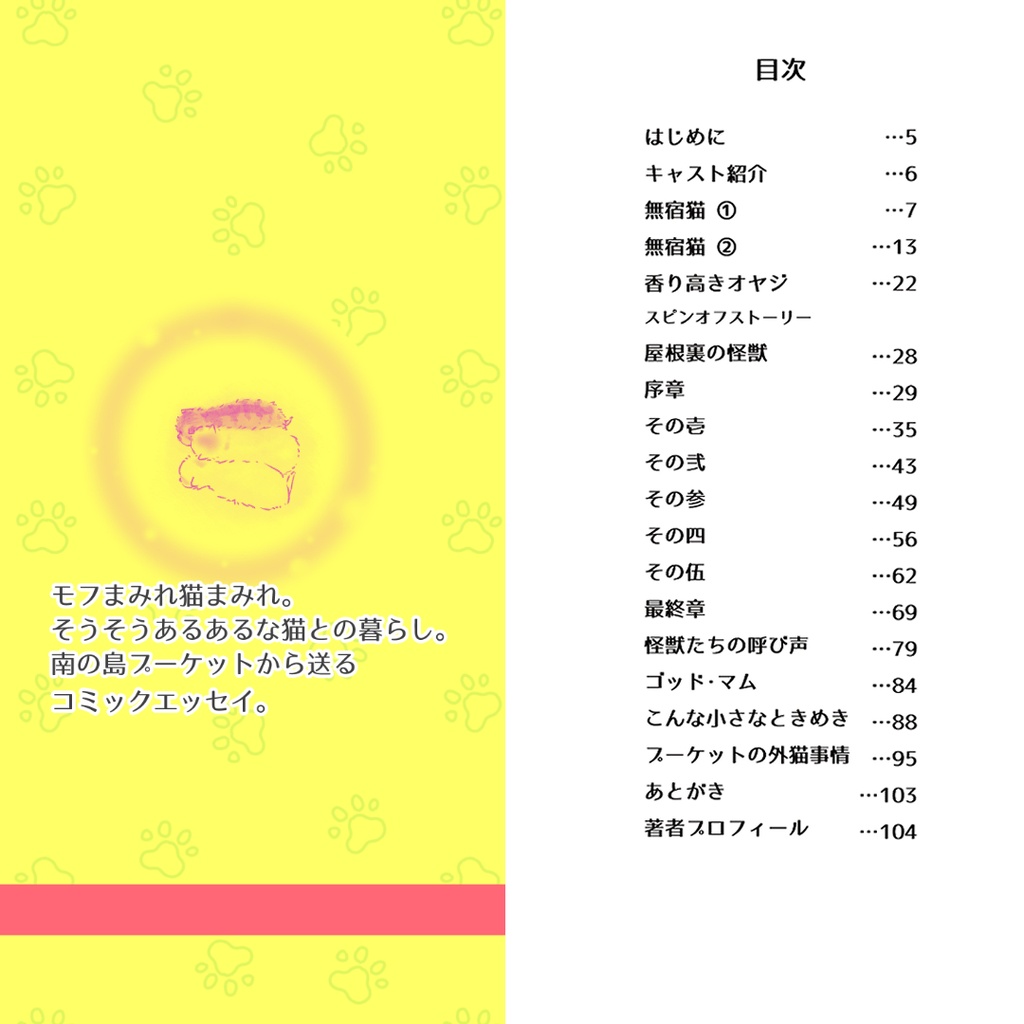 ねこまんが なにぬ猫んち。《冊子版》vol.5