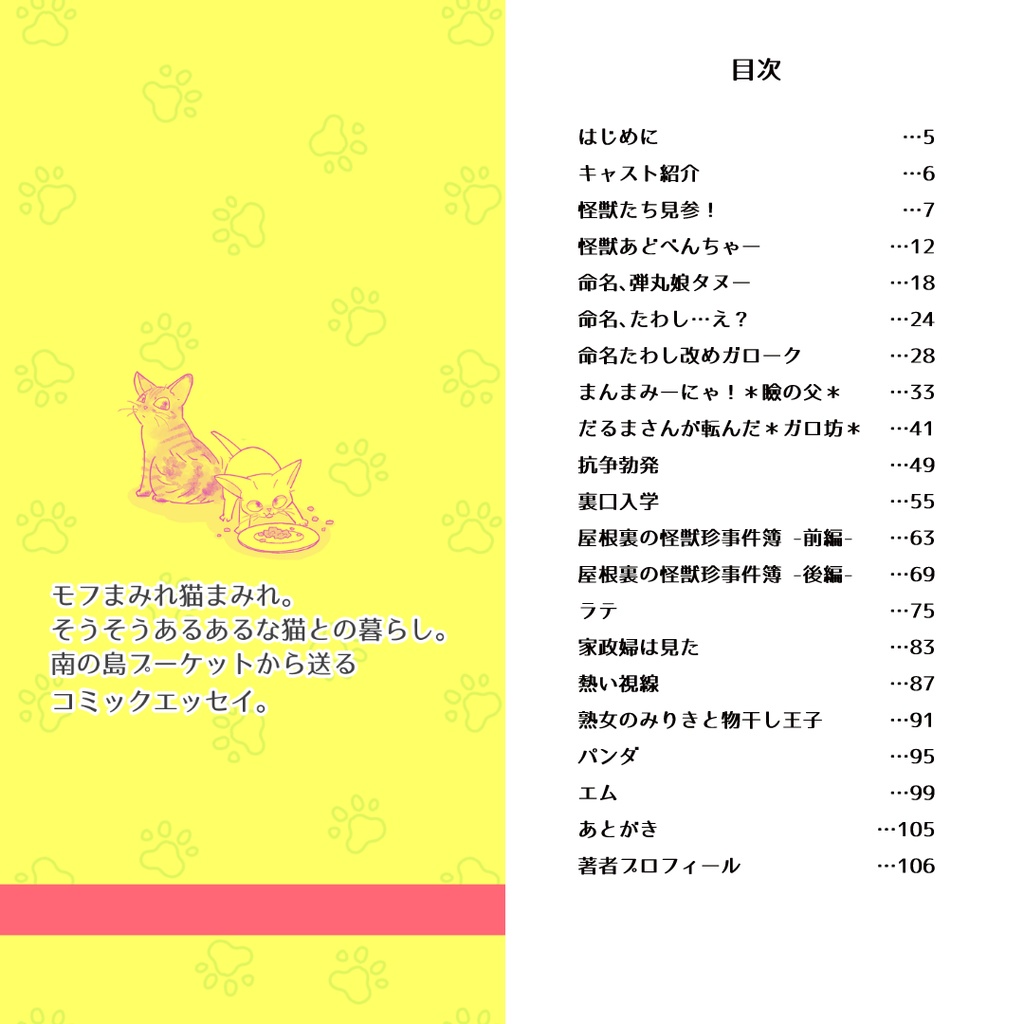 ねこまんが なにぬ猫んち。《冊子版》vol.6