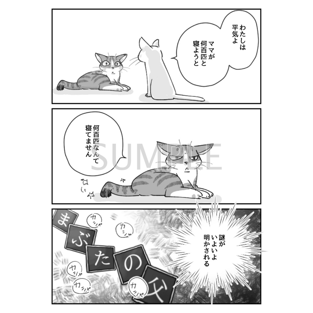 ねこまんが なにぬ猫んち。《冊子版》vol.6