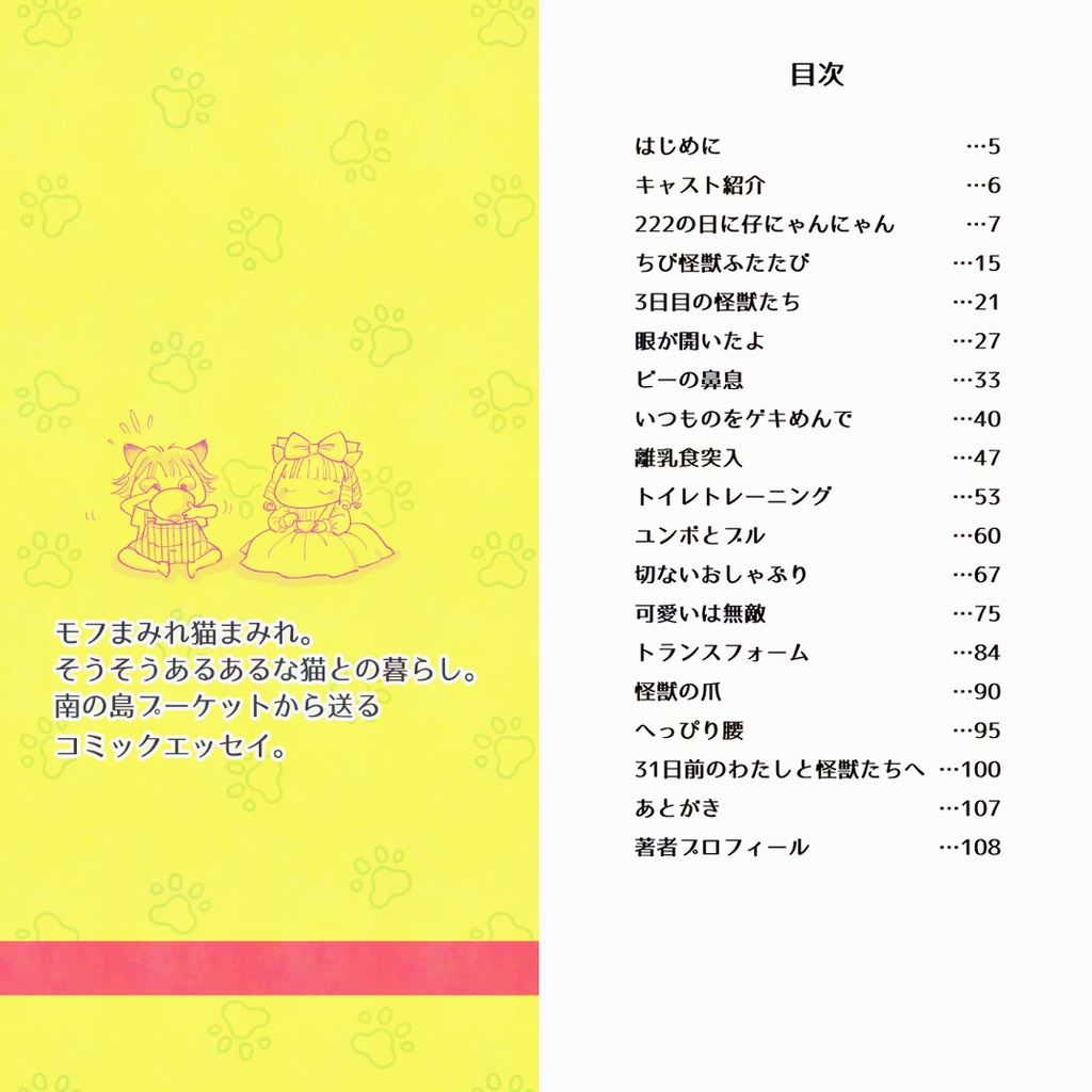 ねこまんが なにぬ猫んち。《冊子版》vol.7