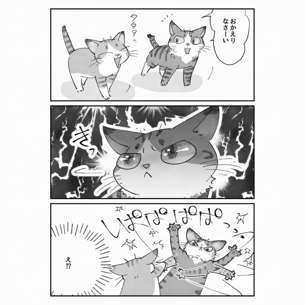 ねこまんが なにぬ猫んち。《冊子版》vol.8