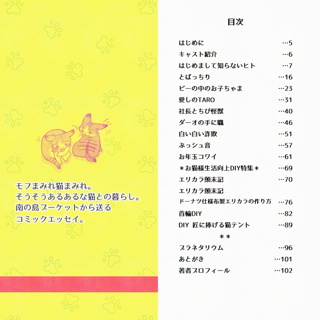 ねこまんが なにぬ猫んち。《冊子版》vol.8