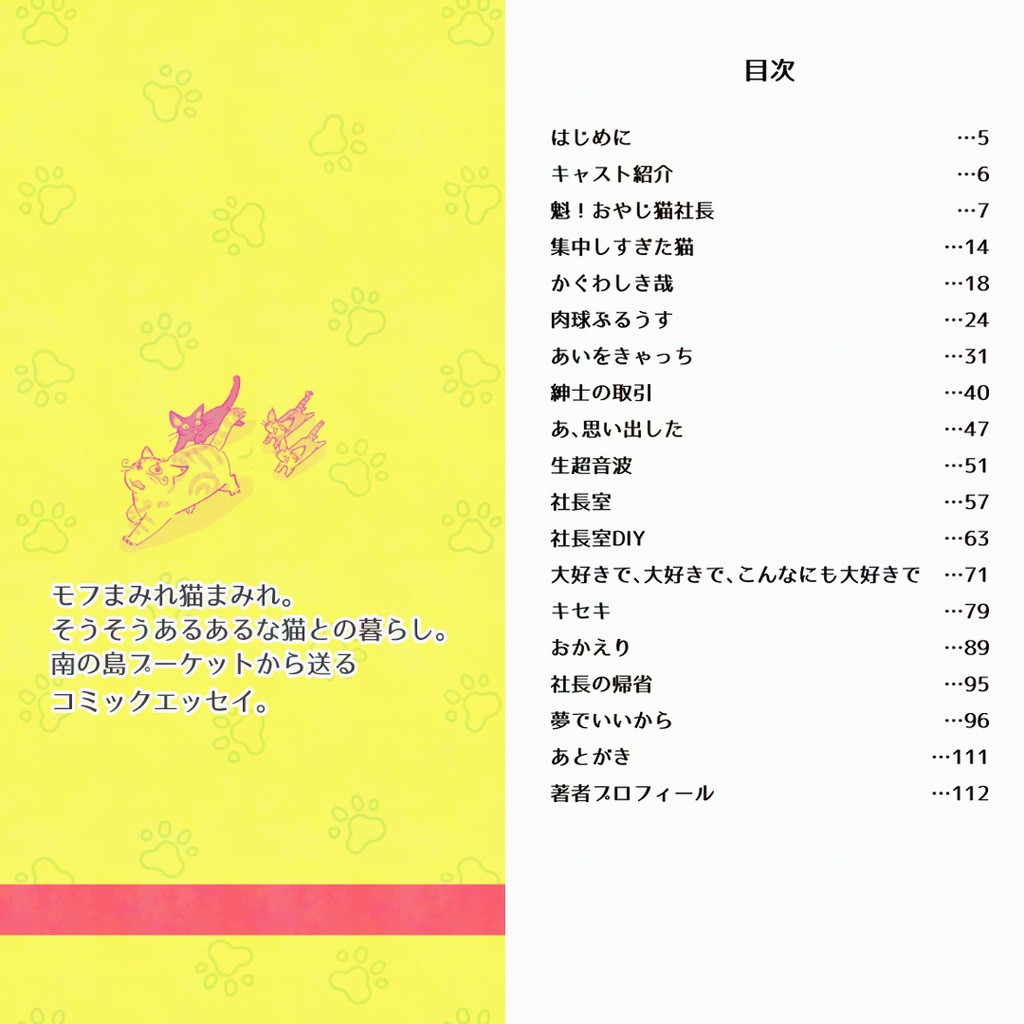 ねこまんが なにぬ猫んち。《冊子版》vol.9