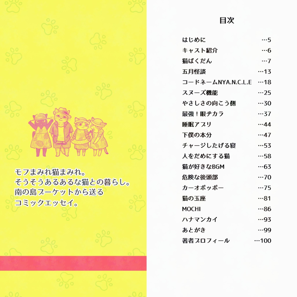 ねこまんが なにぬ猫んち。《冊子版》vol.11