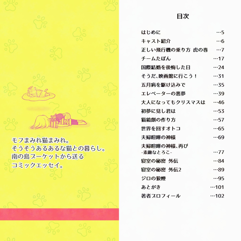 ねこまんが なにぬ猫んち。《冊子版》vol.12