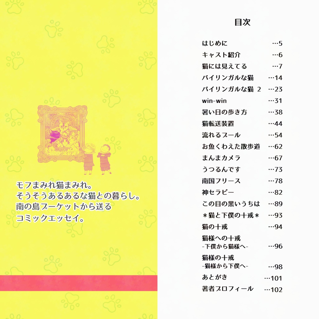 ねこまんが なにぬ猫んち。《冊子版》vol.13