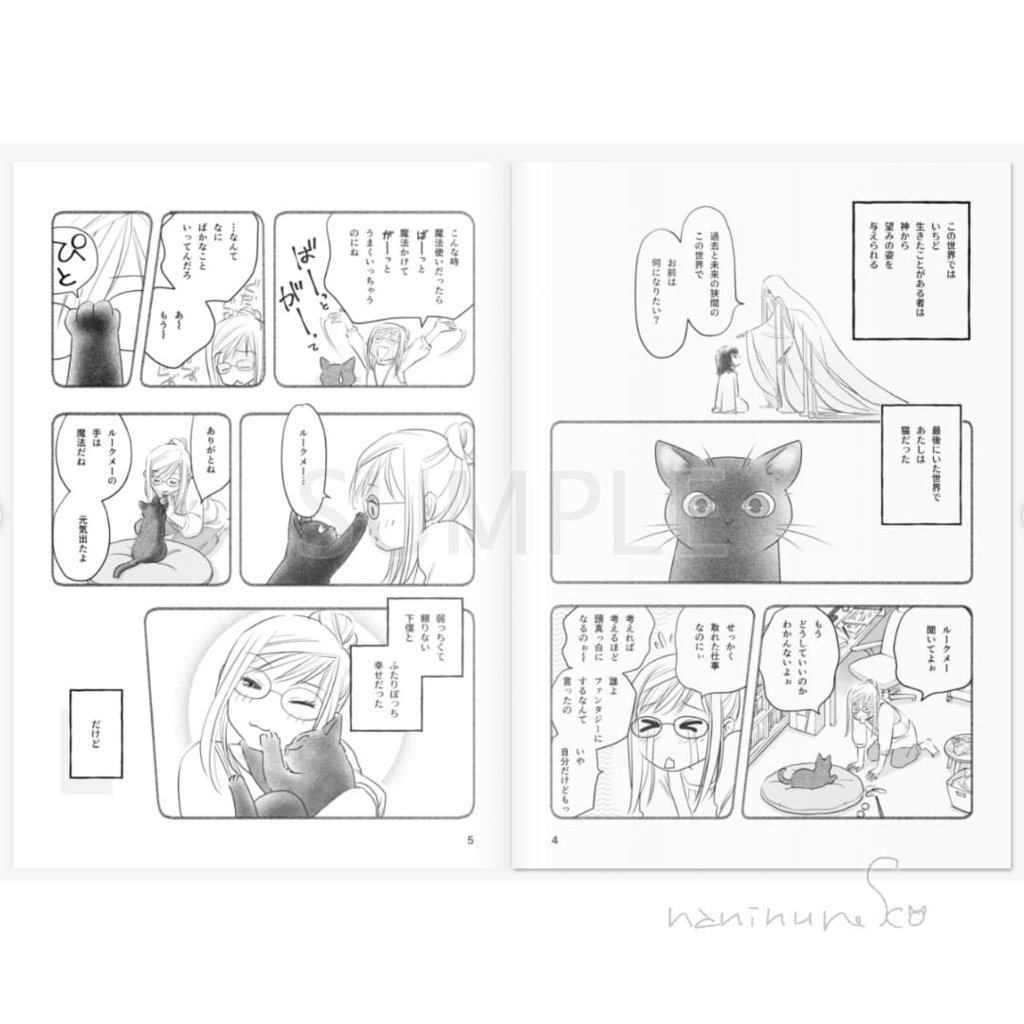 その先で、また、あなたと。【冊子版】