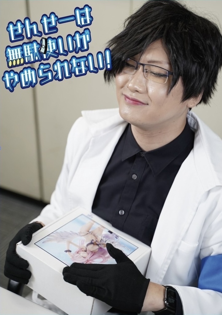 C104写真集 「せんせーは無駄使いがやめられない！」