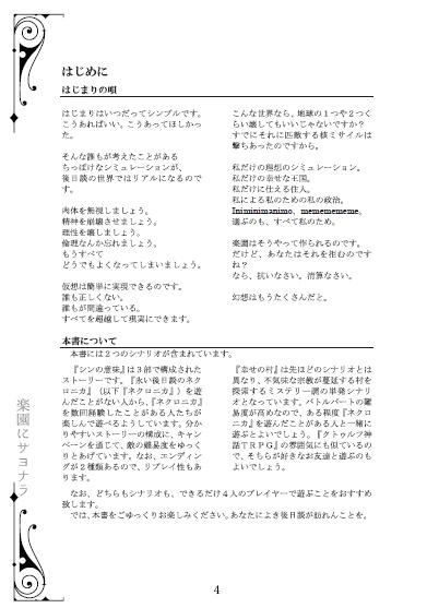 【DL版】ネクロニカシナリオ集『楽園にサヨナラ』