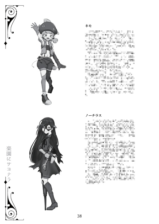 【DL版】ネクロニカシナリオ集『楽園にサヨナラ』