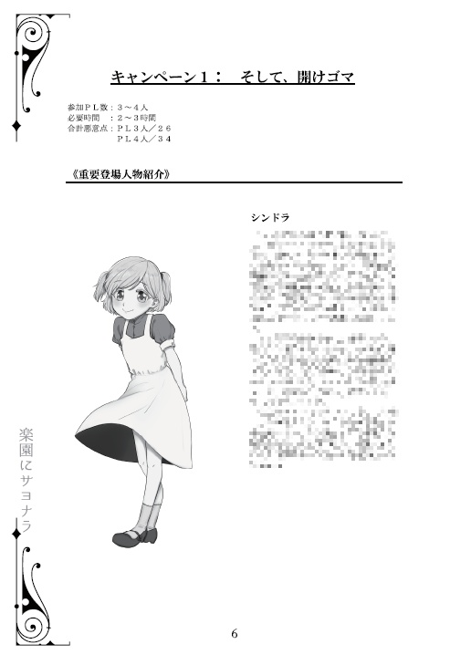 【DL版】『楽園にサヨナラ』+『その鼓動は機械の調べ』2冊セット