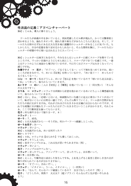 【DL版】『楽園にサヨナラ』+『その鼓動は機械の調べ』2冊セット