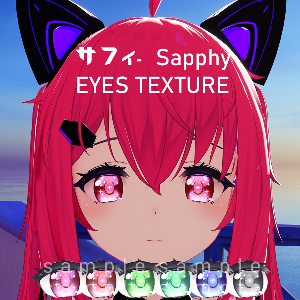サフィ-Sapphy- eyes texture