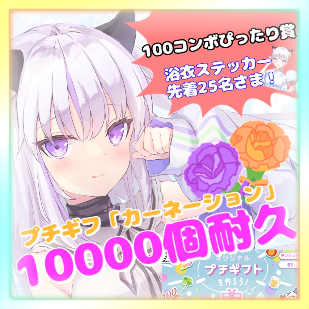 プチギフ耐久100ピッタリ賞のみ専用