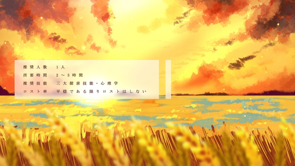 CoC「ただ、平穏が欲しかった。」