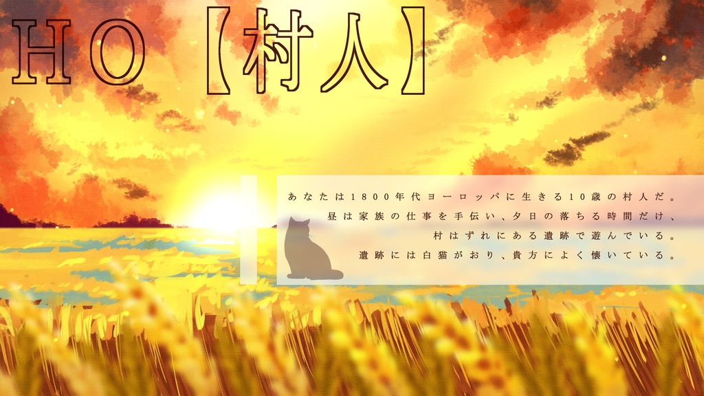 CoC「ただ、平穏が欲しかった。」